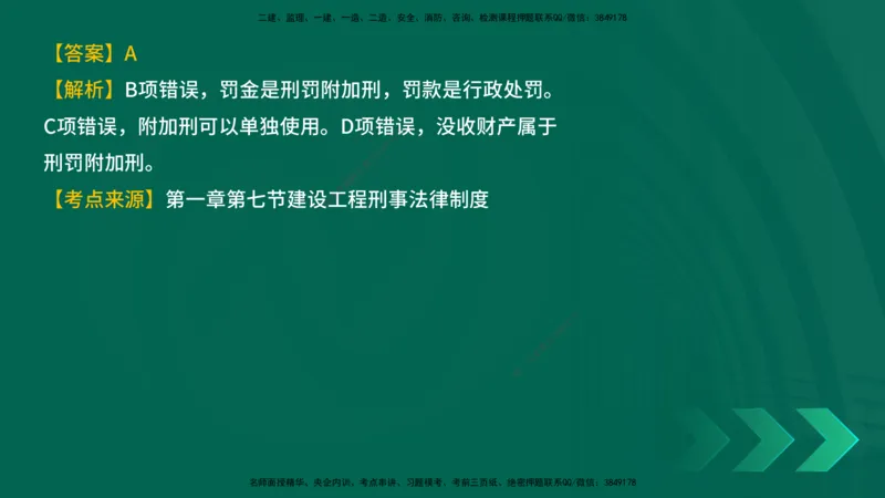 25年一建《工程法规》母题拆解总讲义在线版_2026年一建法规_2025年一建法规SVIP_03-习题精析✿实战特训✿模考通关_19-法规《核心母题拆解》苗信虎YL_讲义