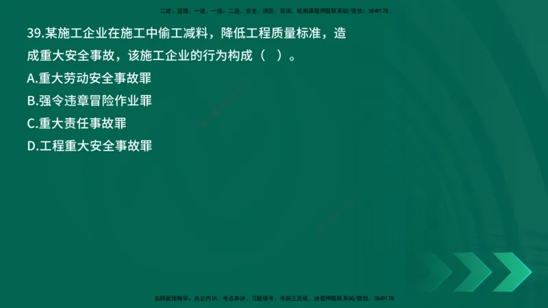 25年一建《工程法规》母题拆解总讲义在线版_2026年一建法规_2025年一建法规SVIP_03-习题精析✿实战特训✿模考通关_19-法规《核心母题拆解》苗信虎YL_讲义