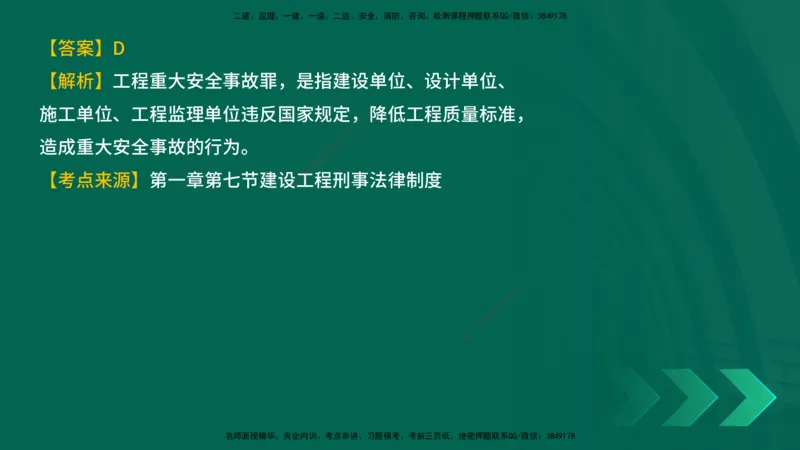 25年一建《工程法规》母题拆解总讲义在线版_2026年一建法规_2025年一建法规SVIP_03-习题精析✿实战特训✿模考通关_19-法规《核心母题拆解》苗信虎YL_讲义