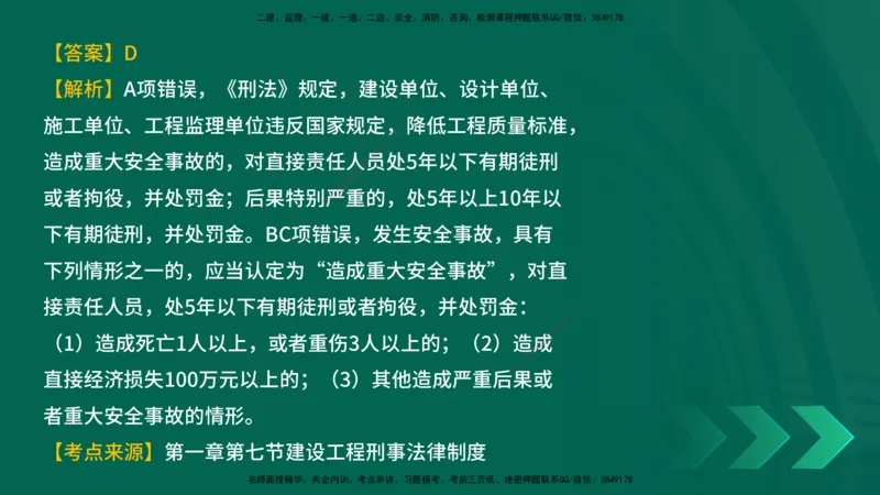 25年一建《工程法规》母题拆解总讲义在线版_2026年一建法规_2025年一建法规SVIP_03-习题精析✿实战特训✿模考通关_19-法规《核心母题拆解》苗信虎YL_讲义