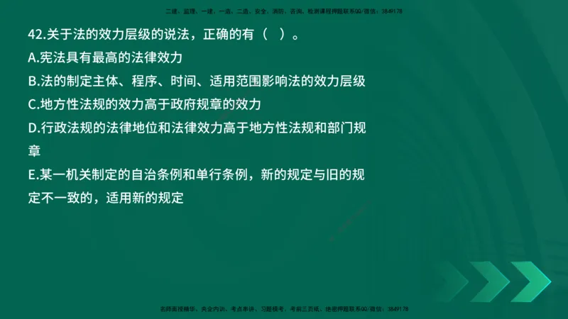 25年一建《工程法规》母题拆解总讲义在线版_2026年一建法规_2025年一建法规SVIP_03-习题精析✿实战特训✿模考通关_19-法规《核心母题拆解》苗信虎YL_讲义