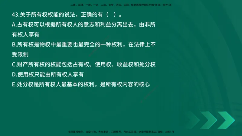 25年一建《工程法规》母题拆解总讲义在线版_2026年一建法规_2025年一建法规SVIP_03-习题精析✿实战特训✿模考通关_19-法规《核心母题拆解》苗信虎YL_讲义