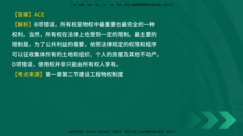 25年一建《工程法规》母题拆解总讲义在线版_2026年一建法规_2025年一建法规SVIP_03-习题精析✿实战特训✿模考通关_19-法规《核心母题拆解》苗信虎YL_讲义