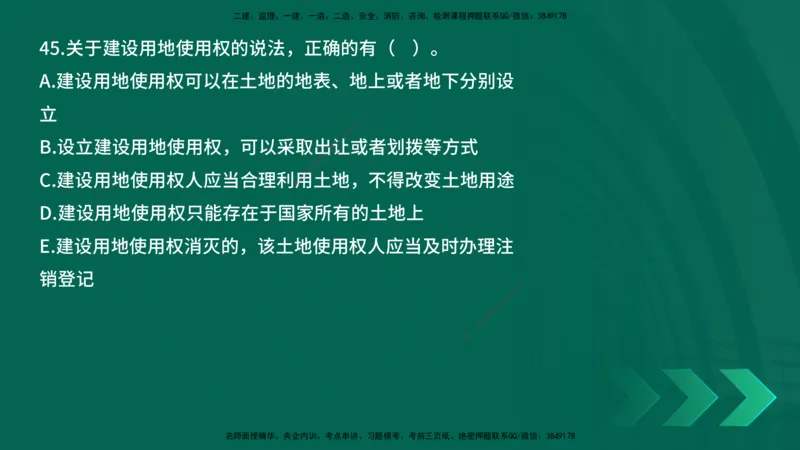 25年一建《工程法规》母题拆解总讲义在线版_2026年一建法规_2025年一建法规SVIP_03-习题精析✿实战特训✿模考通关_19-法规《核心母题拆解》苗信虎YL_讲义