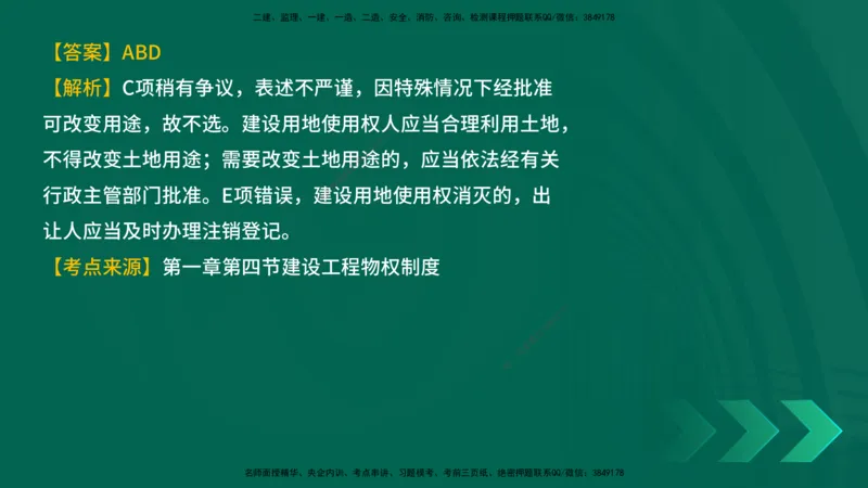 25年一建《工程法规》母题拆解总讲义在线版_2026年一建法规_2025年一建法规SVIP_03-习题精析✿实战特训✿模考通关_19-法规《核心母题拆解》苗信虎YL_讲义