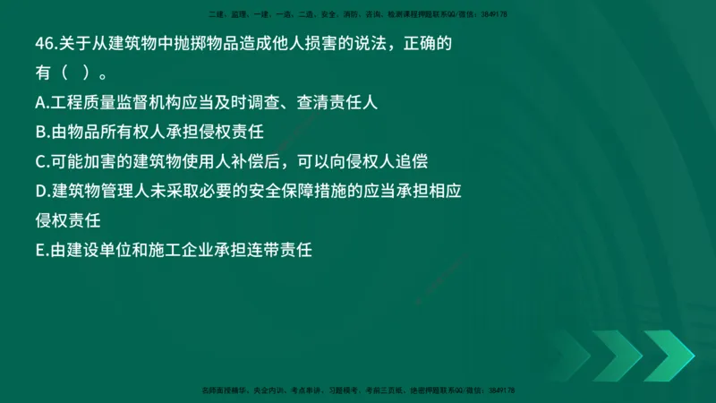 25年一建《工程法规》母题拆解总讲义在线版_2026年一建法规_2025年一建法规SVIP_03-习题精析✿实战特训✿模考通关_19-法规《核心母题拆解》苗信虎YL_讲义