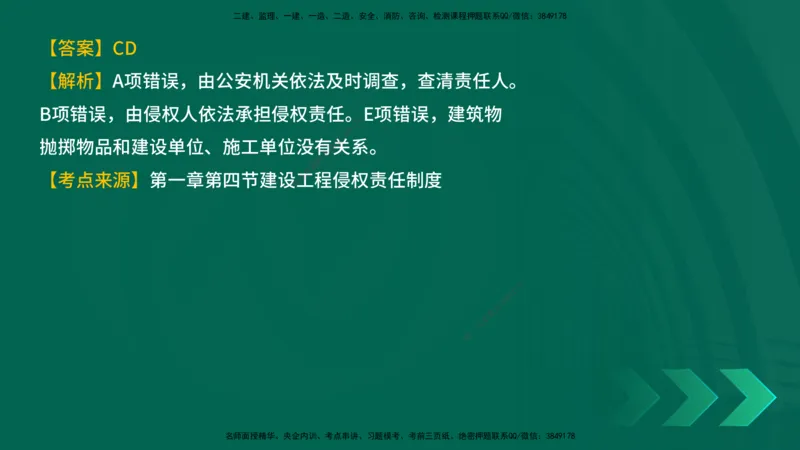 25年一建《工程法规》母题拆解总讲义在线版_2026年一建法规_2025年一建法规SVIP_03-习题精析✿实战特训✿模考通关_19-法规《核心母题拆解》苗信虎YL_讲义