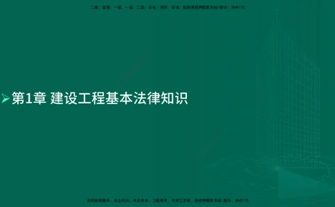 25年一建《工程法规》母题拆解总讲义在线版_2026年一建法规_2025年一建法规SVIP_03-习题精析✿实战特训✿模考通关_19-法规《核心母题拆解》苗信虎YL_讲义