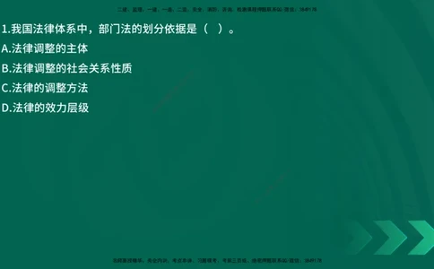 25年一建《工程法规》母题拆解总讲义在线版_2026年一建法规_2025年一建法规SVIP_03-习题精析✿实战特训✿模考通关_19-法规《核心母题拆解》苗信虎YL_讲义