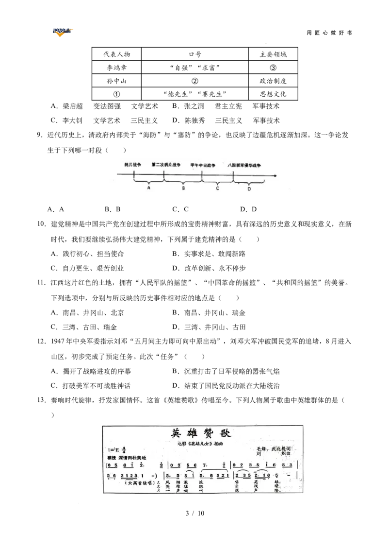 历史（云南卷）（考试版）_2025年初中《中考第一次模拟》全国各地区模拟卷（8科全）(1)_2025年《中考第一次模拟卷》初中历史_云南&radic;