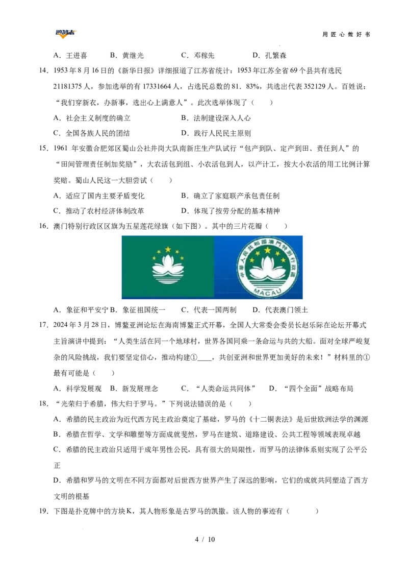 历史（云南卷）（考试版）_2025年初中《中考第一次模拟》全国各地区模拟卷（8科全）(1)_2025年《中考第一次模拟卷》初中历史_云南&radic;