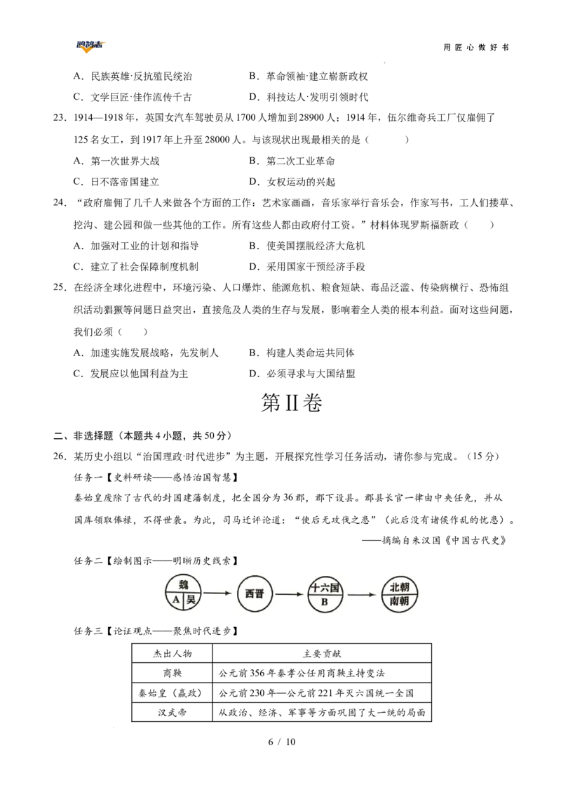 历史（云南卷）（考试版）_2025年初中《中考第一次模拟》全国各地区模拟卷（8科全）(1)_2025年《中考第一次模拟卷》初中历史_云南&radic;