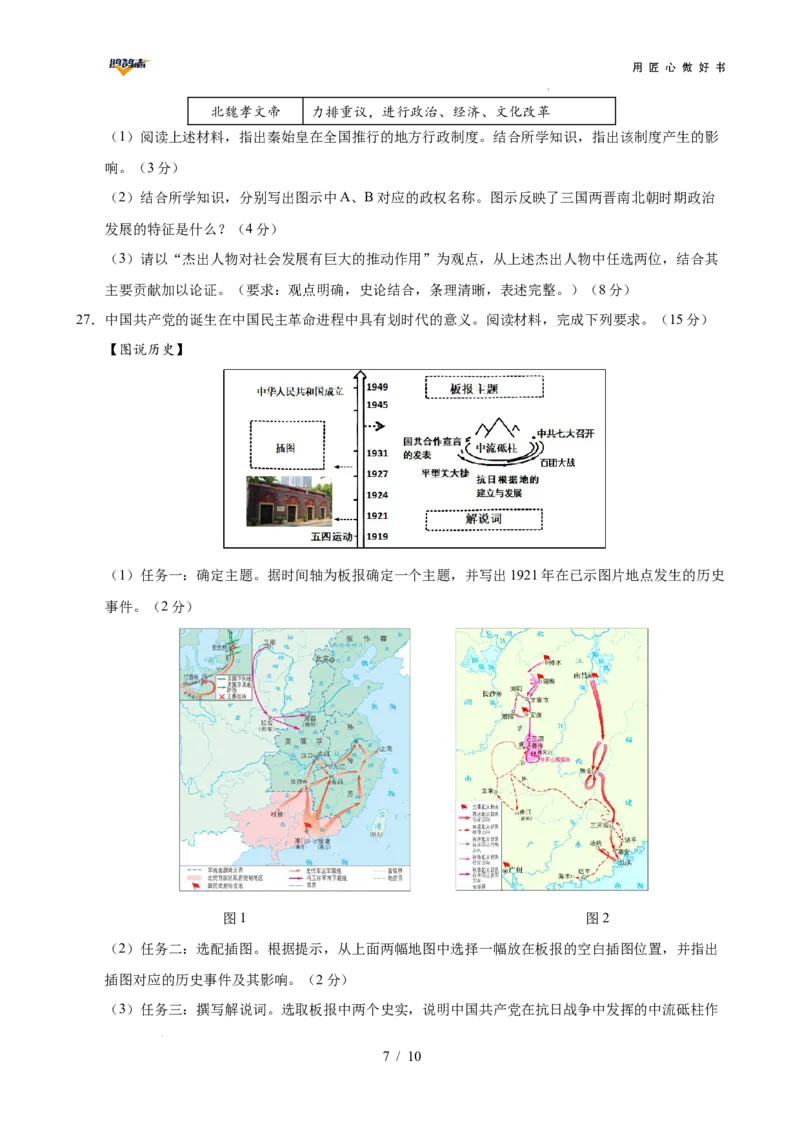 历史（云南卷）（考试版）_2025年初中《中考第一次模拟》全国各地区模拟卷（8科全）(1)_2025年《中考第一次模拟卷》初中历史_云南&radic;