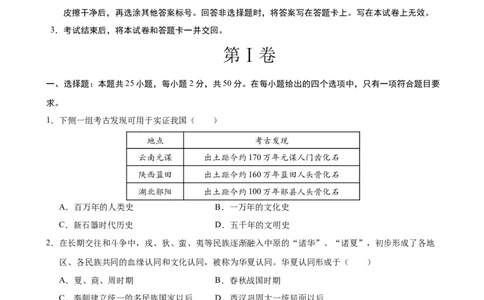 历史（云南卷）（考试版）_2025年初中《中考第一次模拟》全国各地区模拟卷（8科全）(1)_2025年《中考第一次模拟卷》初中历史_云南&radic;