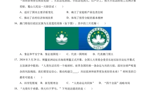 历史（云南卷）（考试版）_2025年初中《中考第一次模拟》全国各地区模拟卷（8科全）(1)_2025年《中考第一次模拟卷》初中历史_云南&radic;