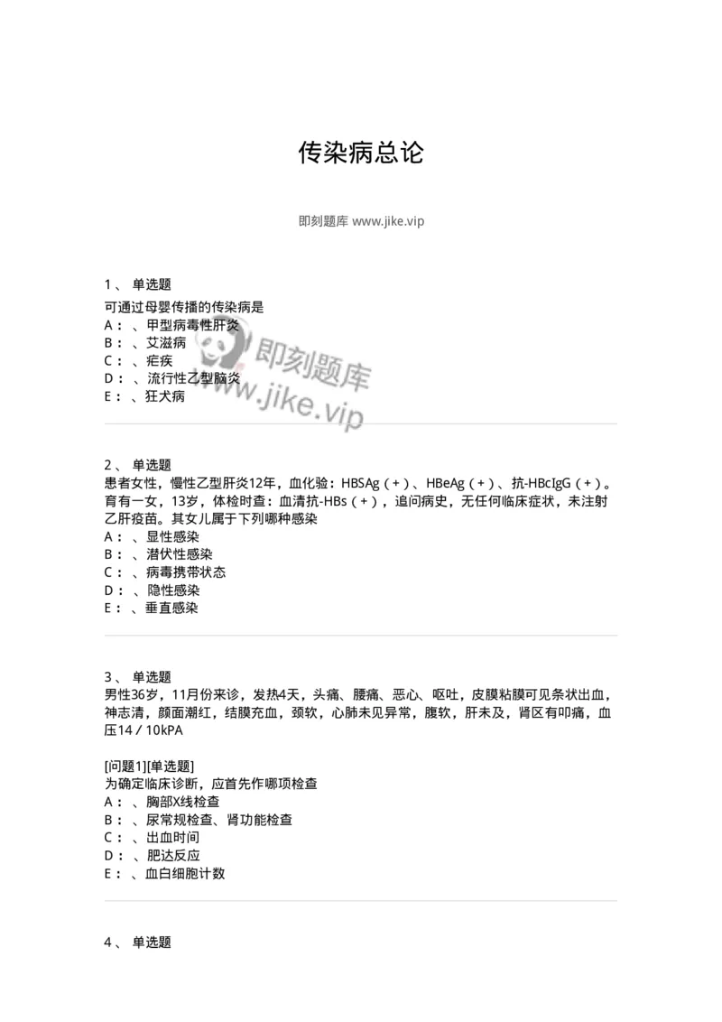 70601-传染病总论-174490_军队文职(1)_01.军队文职真题-专业课_（全）版本一（历年真题+章节练习+模拟题）_护理学(军队文职)_章节练习_纯题目