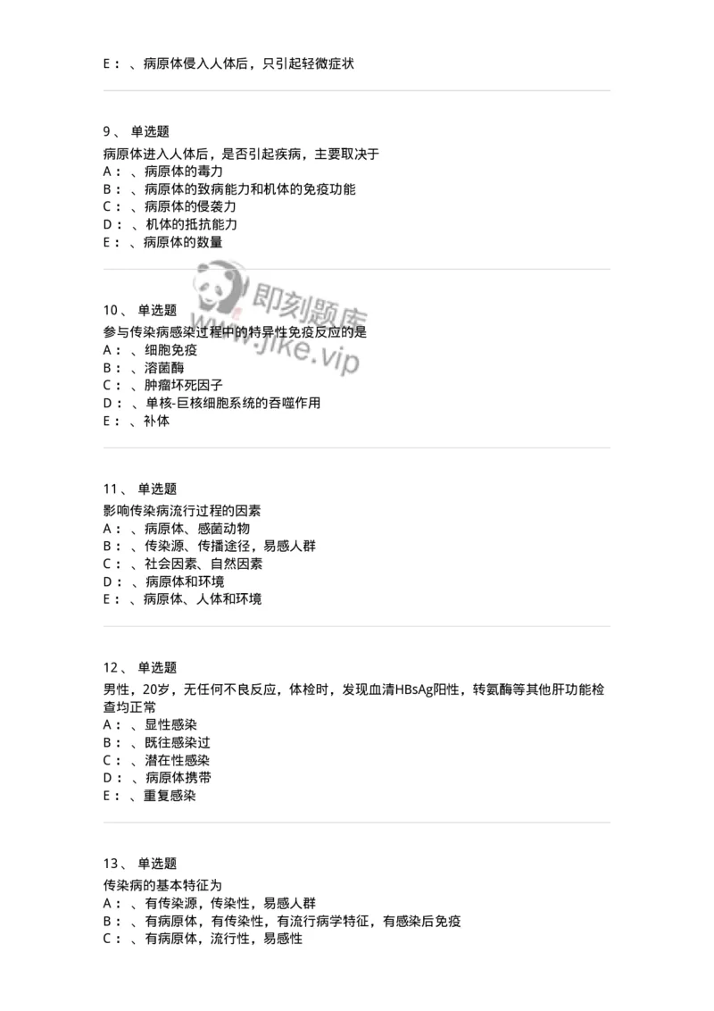 70601-传染病总论-174490_军队文职(1)_01.军队文职真题-专业课_（全）版本一（历年真题+章节练习+模拟题）_护理学(军队文职)_章节练习_纯题目