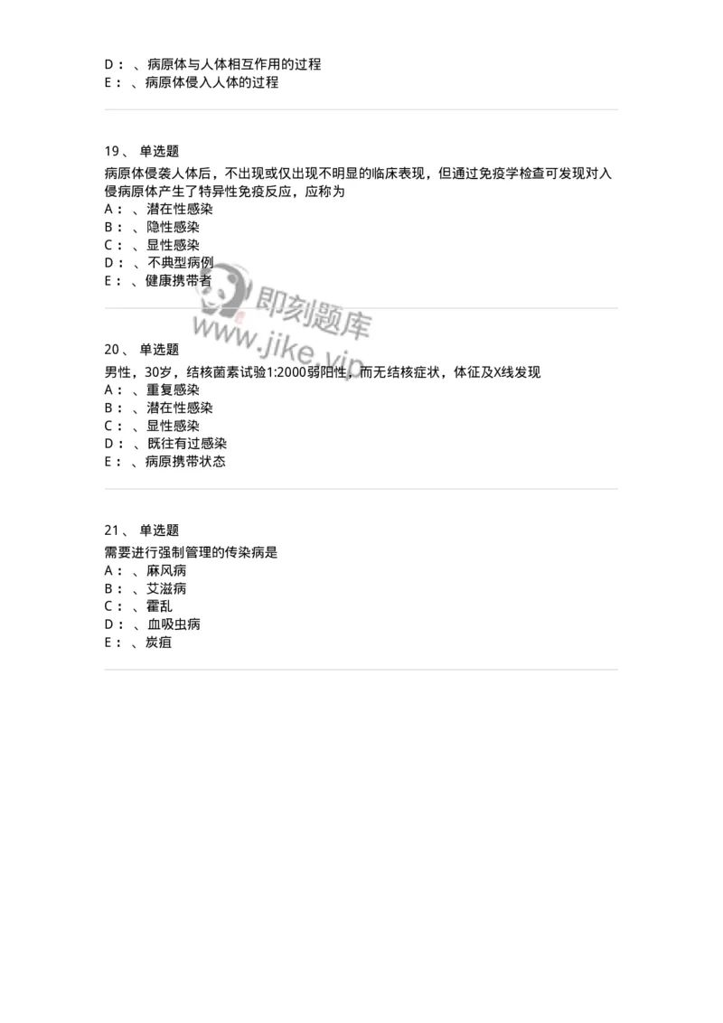70601-传染病总论-174490_军队文职(1)_01.军队文职真题-专业课_（全）版本一（历年真题+章节练习+模拟题）_护理学(军队文职)_章节练习_纯题目