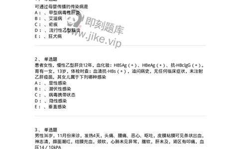 70601-传染病总论-174490_军队文职(1)_01.军队文职真题-专业课_（全）版本一（历年真题+章节练习+模拟题）_护理学(军队文职)_章节练习_纯题目