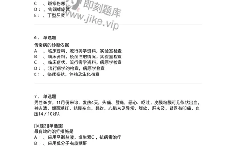 70601-传染病总论-174490_军队文职(1)_01.军队文职真题-专业课_（全）版本一（历年真题+章节练习+模拟题）_护理学(军队文职)_章节练习_纯题目