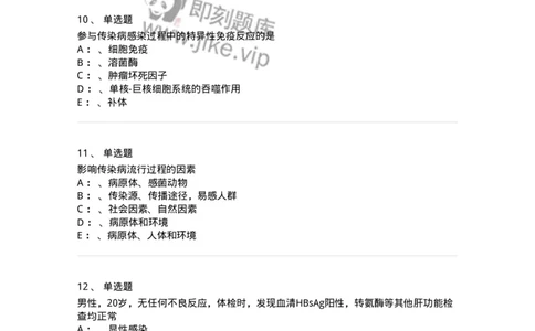 70601-传染病总论-174490_军队文职(1)_01.军队文职真题-专业课_（全）版本一（历年真题+章节练习+模拟题）_护理学(军队文职)_章节练习_纯题目