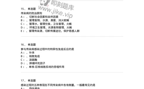 70601-传染病总论-174490_军队文职(1)_01.军队文职真题-专业课_（全）版本一（历年真题+章节练习+模拟题）_护理学(军队文职)_章节练习_纯题目