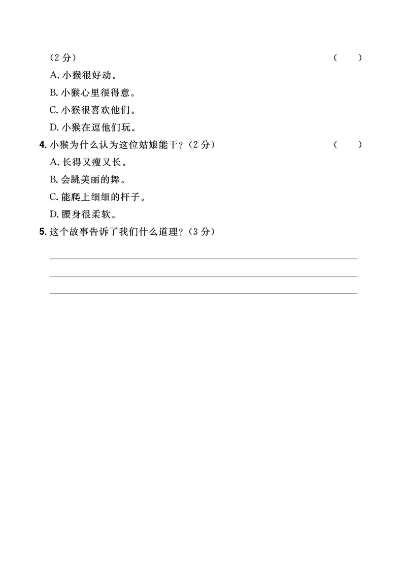 2.26-二年级阅读专项练习精选范文共23篇（有答案）_二年级上下册资料_小学二年级学习资料-25年更新版_2-02、小学二年级语文下册_2-2-2、练习题、作业、试题、试卷_专项练习_阅读训练