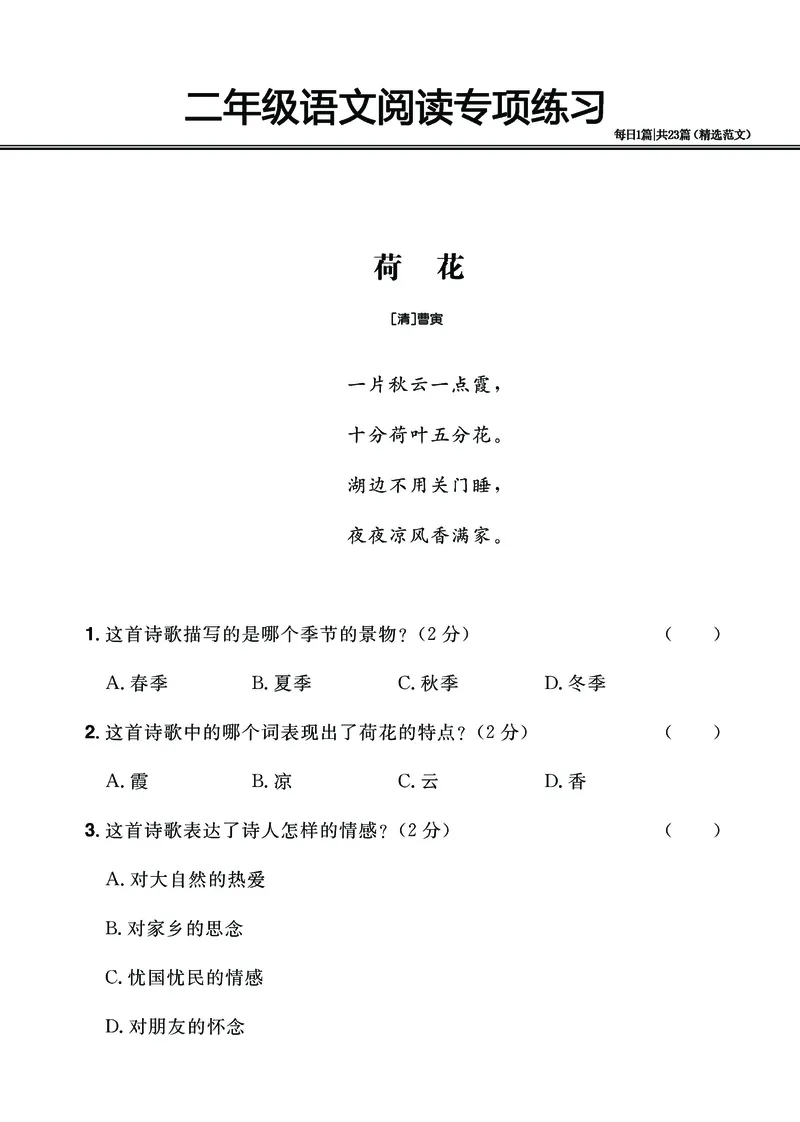 2.26-二年级阅读专项练习精选范文共23篇（有答案）_二年级上下册资料_小学二年级学习资料-25年更新版_2-02、小学二年级语文下册_2-2-2、练习题、作业、试题、试卷_专项练习_阅读训练