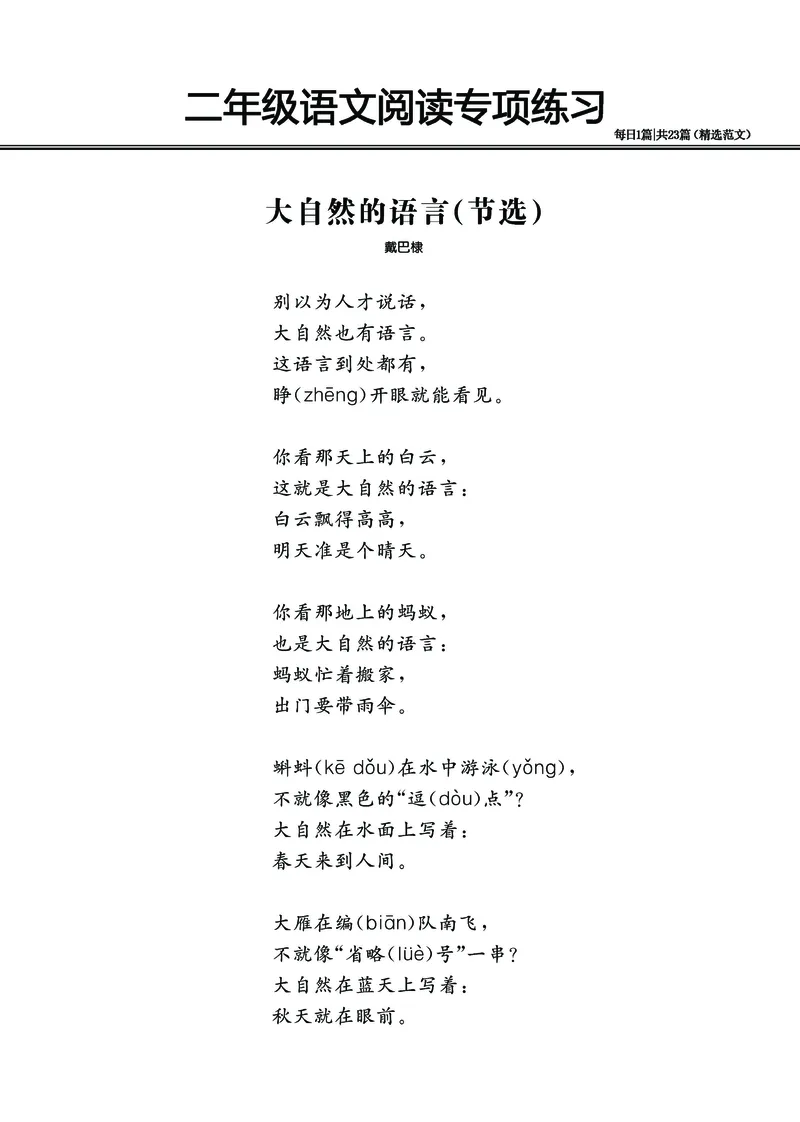 2.26-二年级阅读专项练习精选范文共23篇（有答案）_二年级上下册资料_小学二年级学习资料-25年更新版_2-02、小学二年级语文下册_2-2-2、练习题、作业、试题、试卷_专项练习_阅读训练