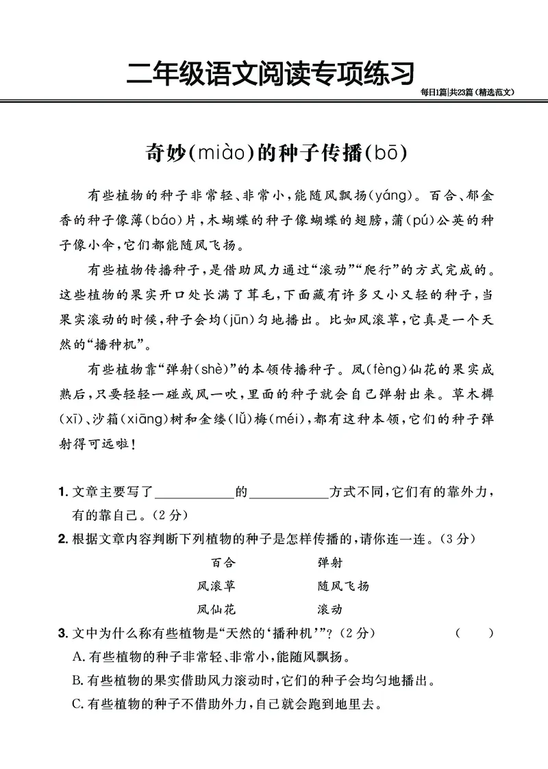 2.26-二年级阅读专项练习精选范文共23篇（有答案）_二年级上下册资料_小学二年级学习资料-25年更新版_2-02、小学二年级语文下册_2-2-2、练习题、作业、试题、试卷_专项练习_阅读训练