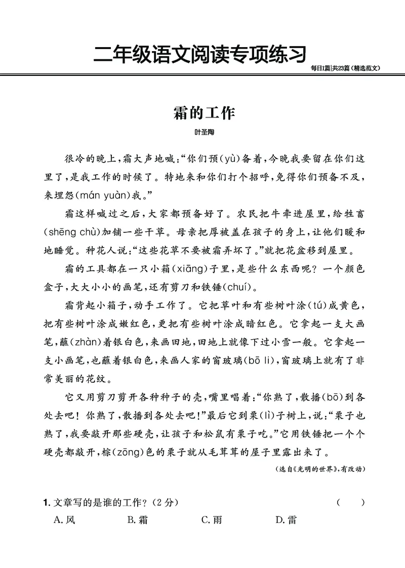 2.26-二年级阅读专项练习精选范文共23篇（有答案）_二年级上下册资料_小学二年级学习资料-25年更新版_2-02、小学二年级语文下册_2-2-2、练习题、作业、试题、试卷_专项练习_阅读训练