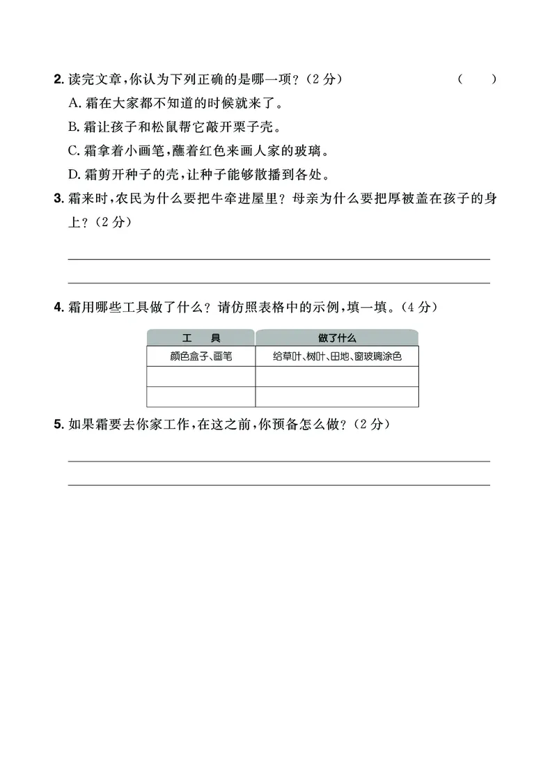 2.26-二年级阅读专项练习精选范文共23篇（有答案）_二年级上下册资料_小学二年级学习资料-25年更新版_2-02、小学二年级语文下册_2-2-2、练习题、作业、试题、试卷_专项练习_阅读训练