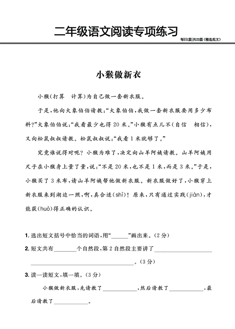 2.26-二年级阅读专项练习精选范文共23篇（有答案）_二年级上下册资料_小学二年级学习资料-25年更新版_2-02、小学二年级语文下册_2-2-2、练习题、作业、试题、试卷_专项练习_阅读训练