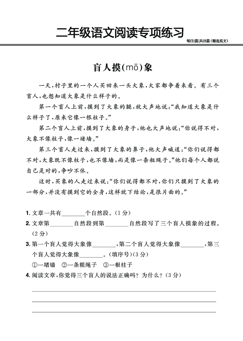 2.26-二年级阅读专项练习精选范文共23篇（有答案）_二年级上下册资料_小学二年级学习资料-25年更新版_2-02、小学二年级语文下册_2-2-2、练习题、作业、试题、试卷_专项练习_阅读训练