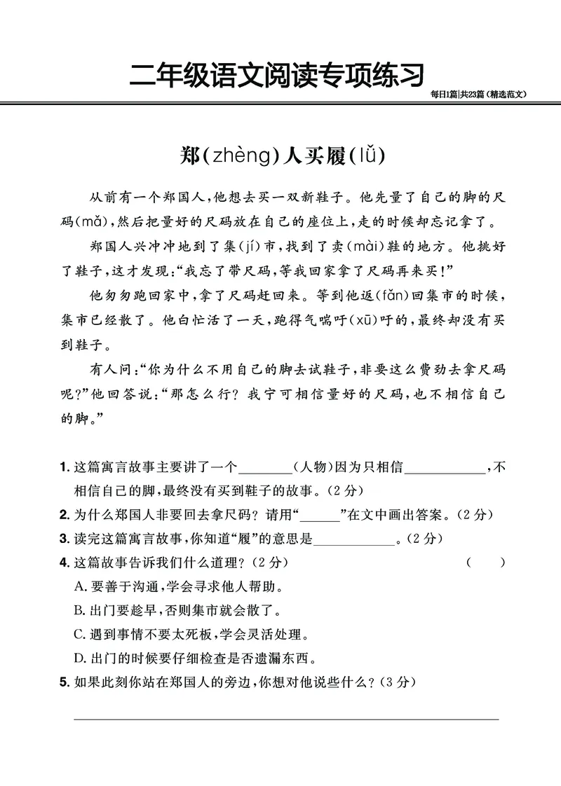 2.26-二年级阅读专项练习精选范文共23篇（有答案）_二年级上下册资料_小学二年级学习资料-25年更新版_2-02、小学二年级语文下册_2-2-2、练习题、作业、试题、试卷_专项练习_阅读训练
