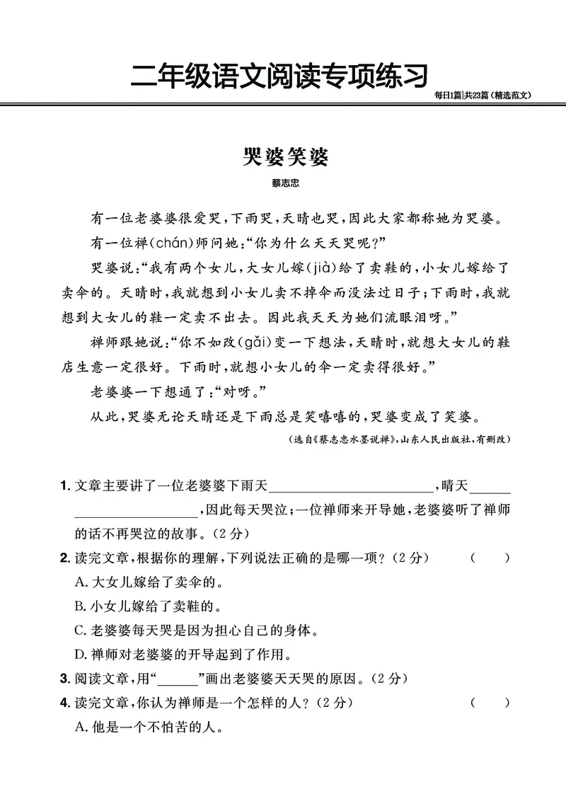 2.26-二年级阅读专项练习精选范文共23篇（有答案）_二年级上下册资料_小学二年级学习资料-25年更新版_2-02、小学二年级语文下册_2-2-2、练习题、作业、试题、试卷_专项练习_阅读训练