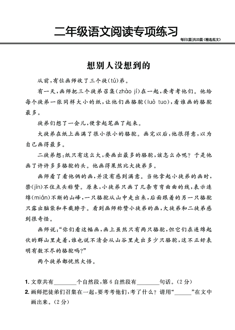 2.26-二年级阅读专项练习精选范文共23篇（有答案）_二年级上下册资料_小学二年级学习资料-25年更新版_2-02、小学二年级语文下册_2-2-2、练习题、作业、试题、试卷_专项练习_阅读训练