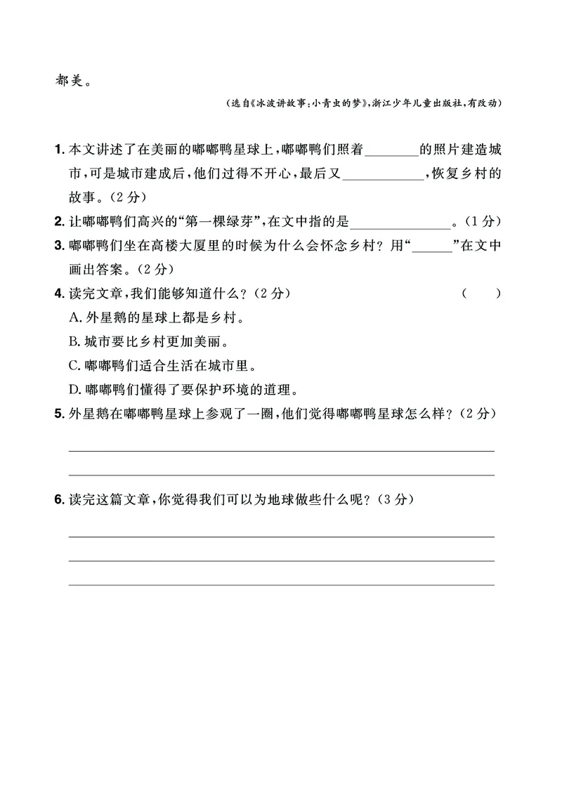2.26-二年级阅读专项练习精选范文共23篇（有答案）_二年级上下册资料_小学二年级学习资料-25年更新版_2-02、小学二年级语文下册_2-2-2、练习题、作业、试题、试卷_专项练习_阅读训练