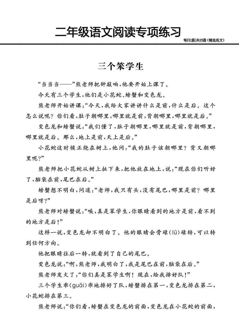 2.26-二年级阅读专项练习精选范文共23篇（有答案）_二年级上下册资料_小学二年级学习资料-25年更新版_2-02、小学二年级语文下册_2-2-2、练习题、作业、试题、试卷_专项练习_阅读训练