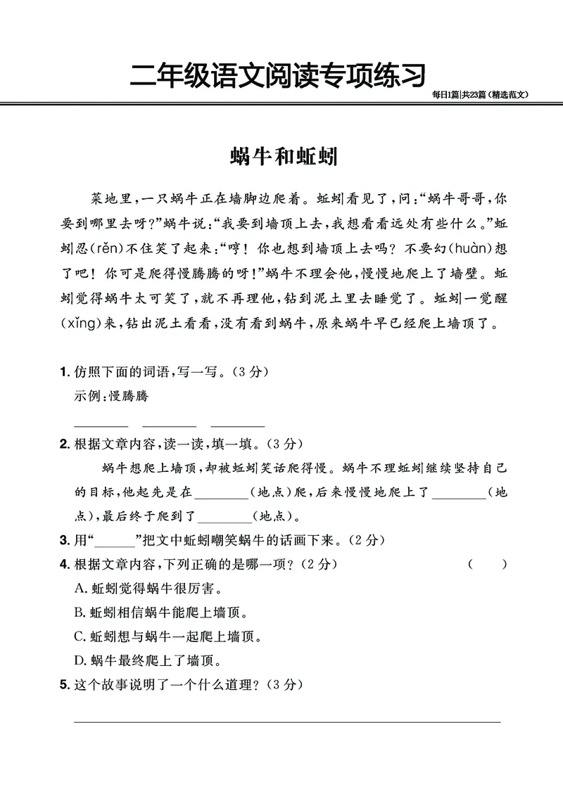 2.26-二年级阅读专项练习精选范文共23篇（有答案）_二年级上下册资料_小学二年级学习资料-25年更新版_2-02、小学二年级语文下册_2-2-2、练习题、作业、试题、试卷_专项练习_阅读训练
