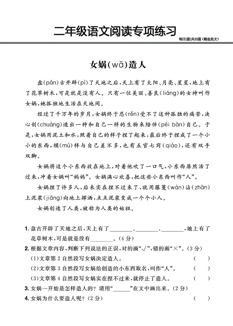 2.26-二年级阅读专项练习精选范文共23篇（有答案）_二年级上下册资料_小学二年级学习资料-25年更新版_2-02、小学二年级语文下册_2-2-2、练习题、作业、试题、试卷_专项练习_阅读训练
