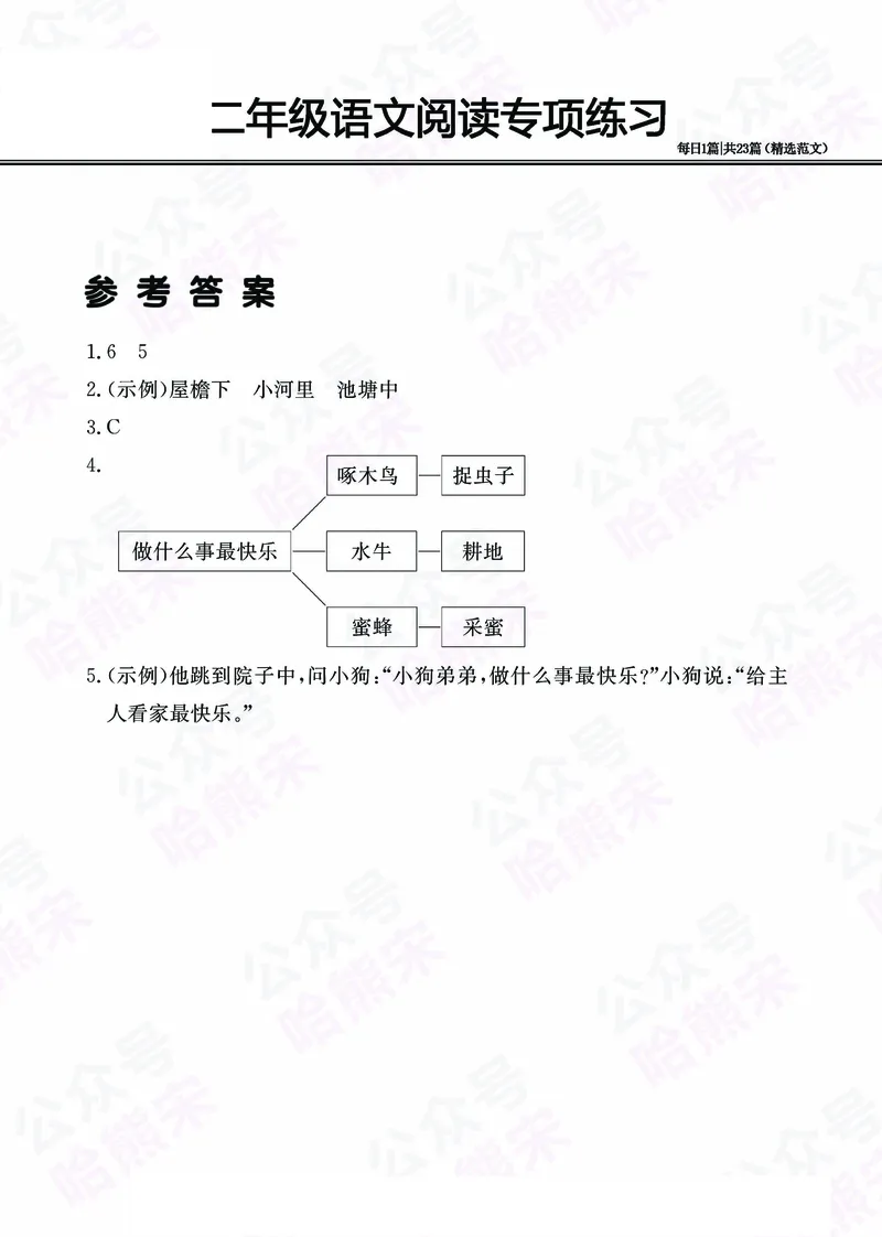 2.26-二年级阅读专项练习精选范文共23篇（有答案）_二年级上下册资料_小学二年级学习资料-25年更新版_2-02、小学二年级语文下册_2-2-2、练习题、作业、试题、试卷_专项练习_阅读训练