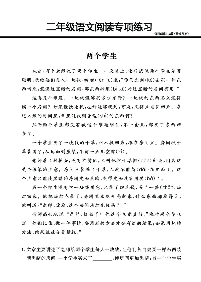2.26-二年级阅读专项练习精选范文共23篇（有答案）_二年级上下册资料_小学二年级学习资料-25年更新版_2-02、小学二年级语文下册_2-2-2、练习题、作业、试题、试卷_专项练习_阅读训练