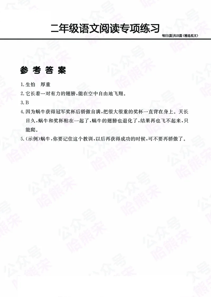 2.26-二年级阅读专项练习精选范文共23篇（有答案）_二年级上下册资料_小学二年级学习资料-25年更新版_2-02、小学二年级语文下册_2-2-2、练习题、作业、试题、试卷_专项练习_阅读训练