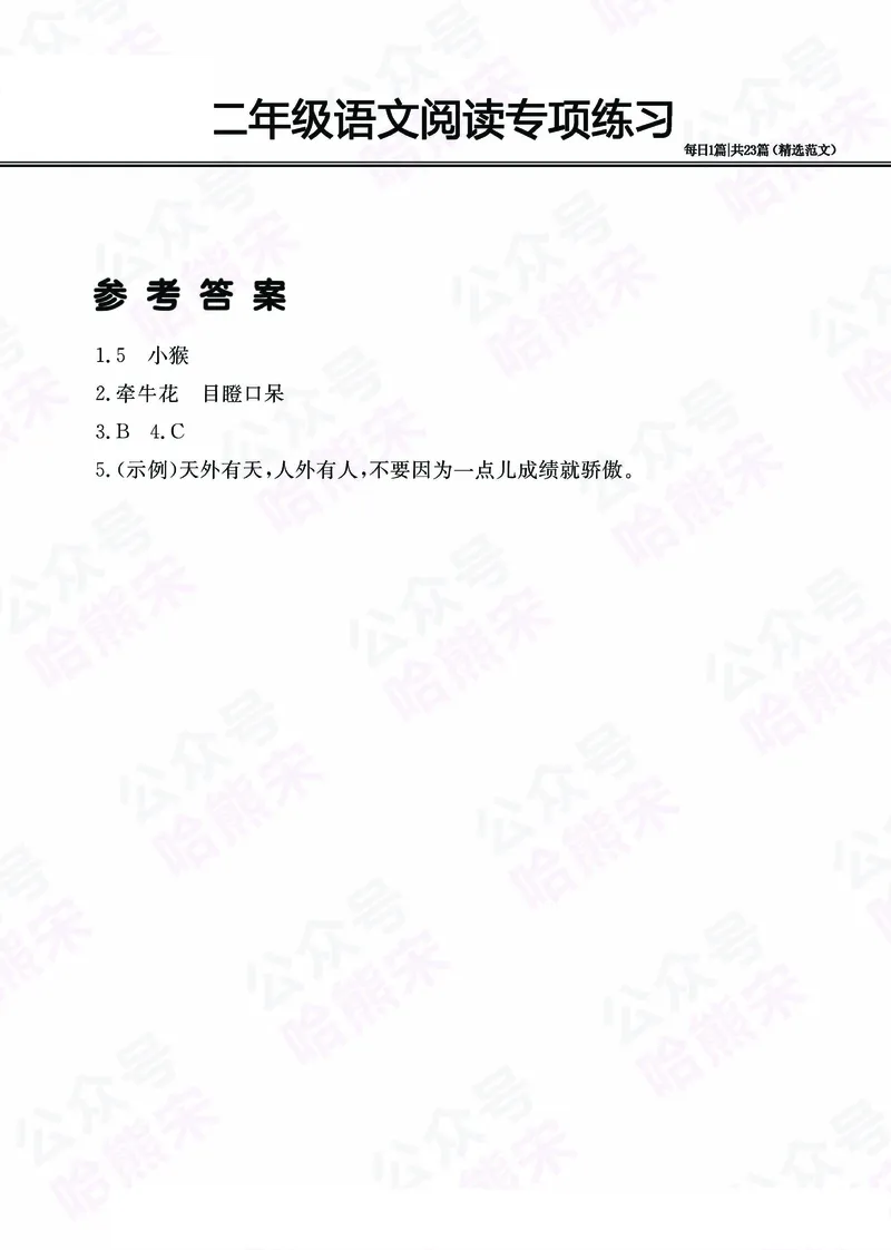2.26-二年级阅读专项练习精选范文共23篇（有答案）_二年级上下册资料_小学二年级学习资料-25年更新版_2-02、小学二年级语文下册_2-2-2、练习题、作业、试题、试卷_专项练习_阅读训练