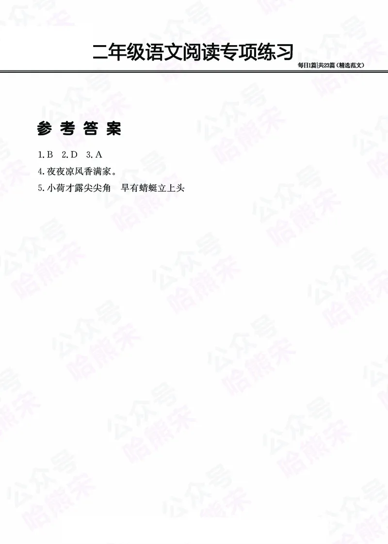 2.26-二年级阅读专项练习精选范文共23篇（有答案）_二年级上下册资料_小学二年级学习资料-25年更新版_2-02、小学二年级语文下册_2-2-2、练习题、作业、试题、试卷_专项练习_阅读训练