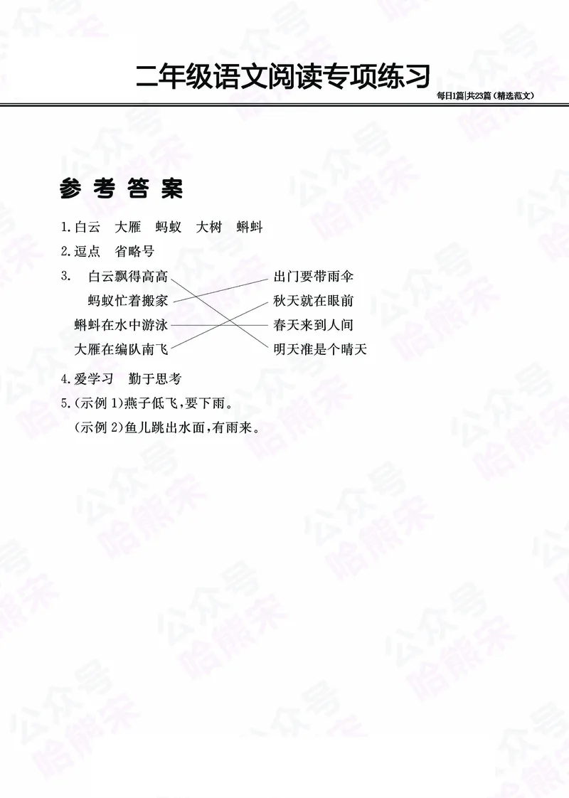 2.26-二年级阅读专项练习精选范文共23篇（有答案）_二年级上下册资料_小学二年级学习资料-25年更新版_2-02、小学二年级语文下册_2-2-2、练习题、作业、试题、试卷_专项练习_阅读训练