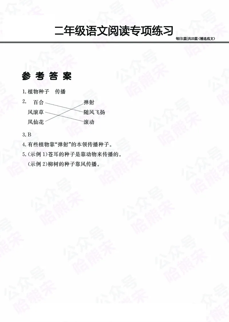 2.26-二年级阅读专项练习精选范文共23篇（有答案）_二年级上下册资料_小学二年级学习资料-25年更新版_2-02、小学二年级语文下册_2-2-2、练习题、作业、试题、试卷_专项练习_阅读训练