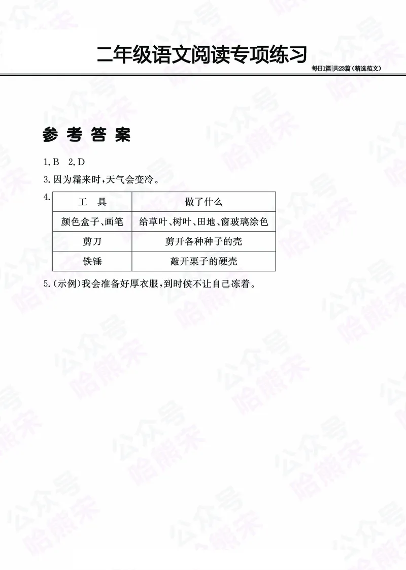 2.26-二年级阅读专项练习精选范文共23篇（有答案）_二年级上下册资料_小学二年级学习资料-25年更新版_2-02、小学二年级语文下册_2-2-2、练习题、作业、试题、试卷_专项练习_阅读训练