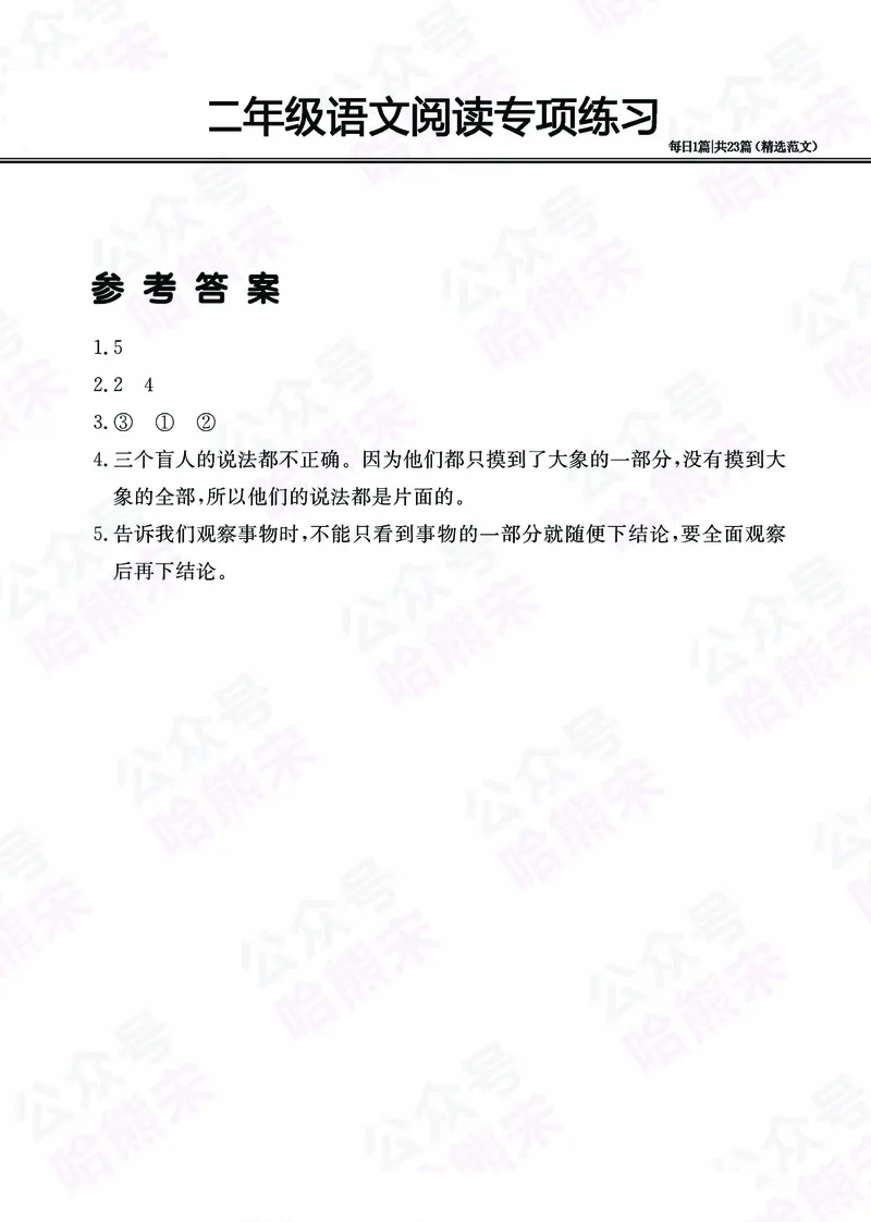 2.26-二年级阅读专项练习精选范文共23篇（有答案）_二年级上下册资料_小学二年级学习资料-25年更新版_2-02、小学二年级语文下册_2-2-2、练习题、作业、试题、试卷_专项练习_阅读训练